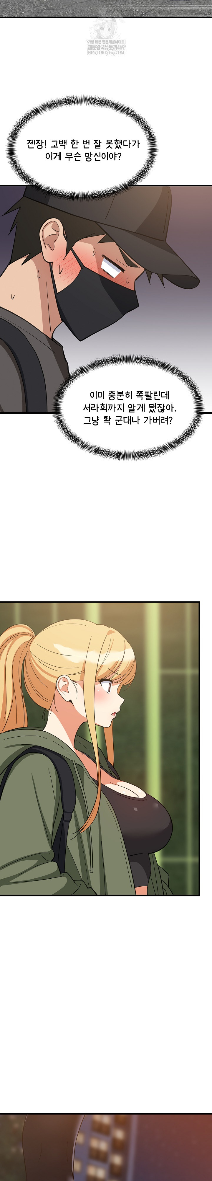 College Grades Skyrocketing Raw Chapter 102 - Page 8