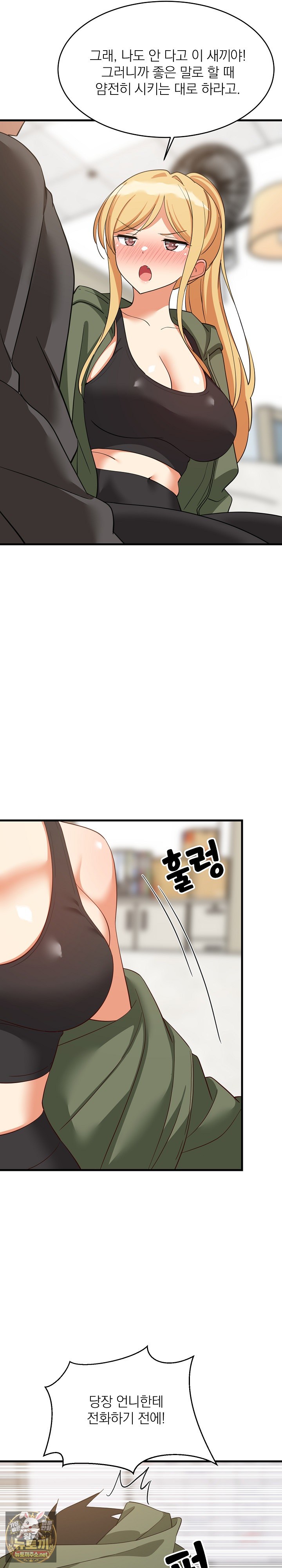 College Grades Skyrocketing Raw Chapter 103 - Page 11