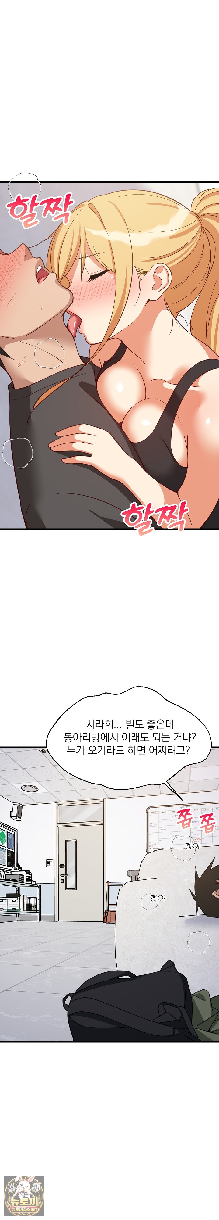 College Grades Skyrocketing Raw Chapter 103 - Page 15