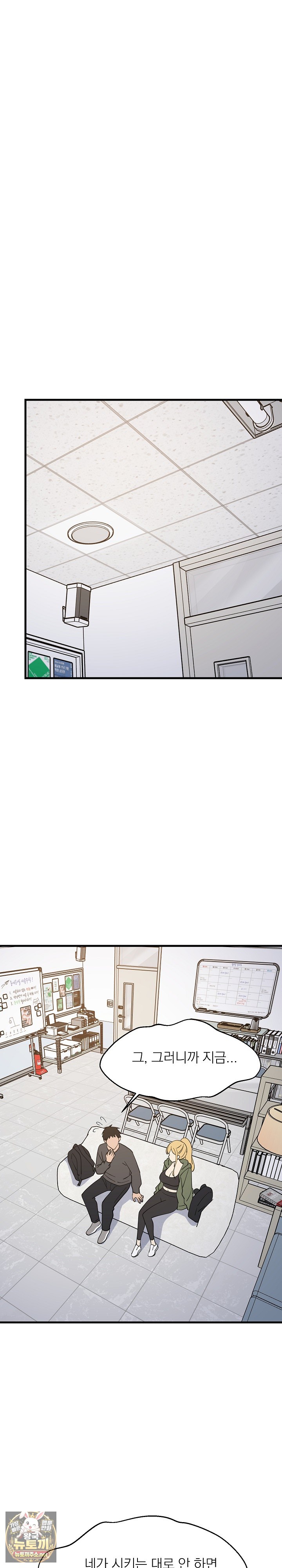 College Grades Skyrocketing Raw Chapter 103 - Page 2