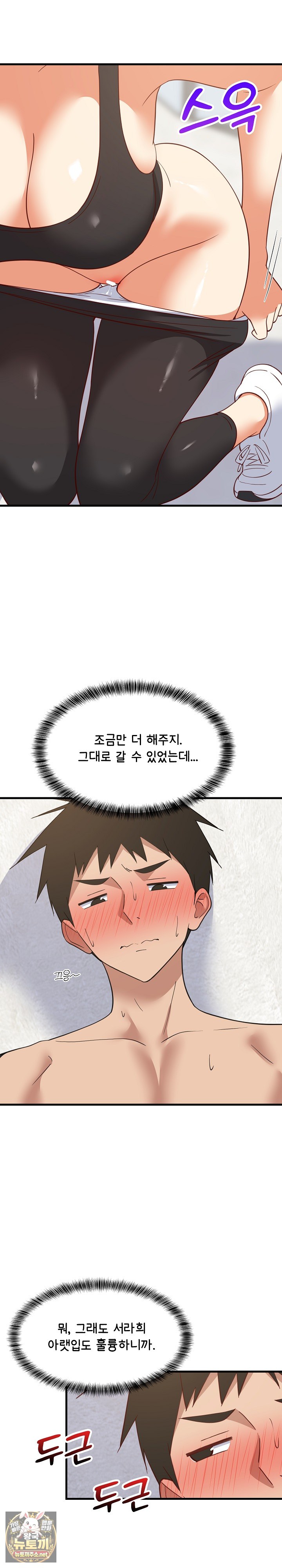 College Grades Skyrocketing Raw Chapter 103 - Page 26