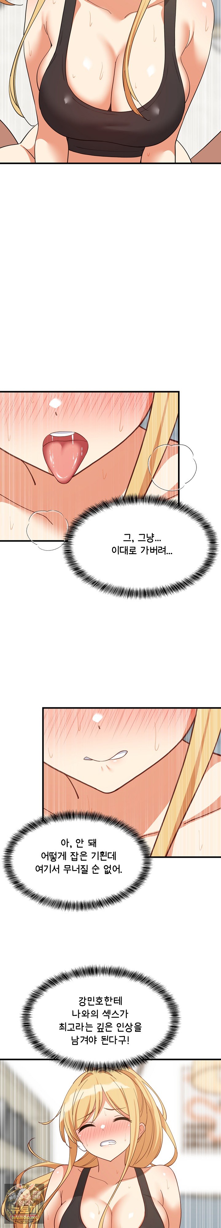 College Grades Skyrocketing Raw Chapter 104 - Page 17