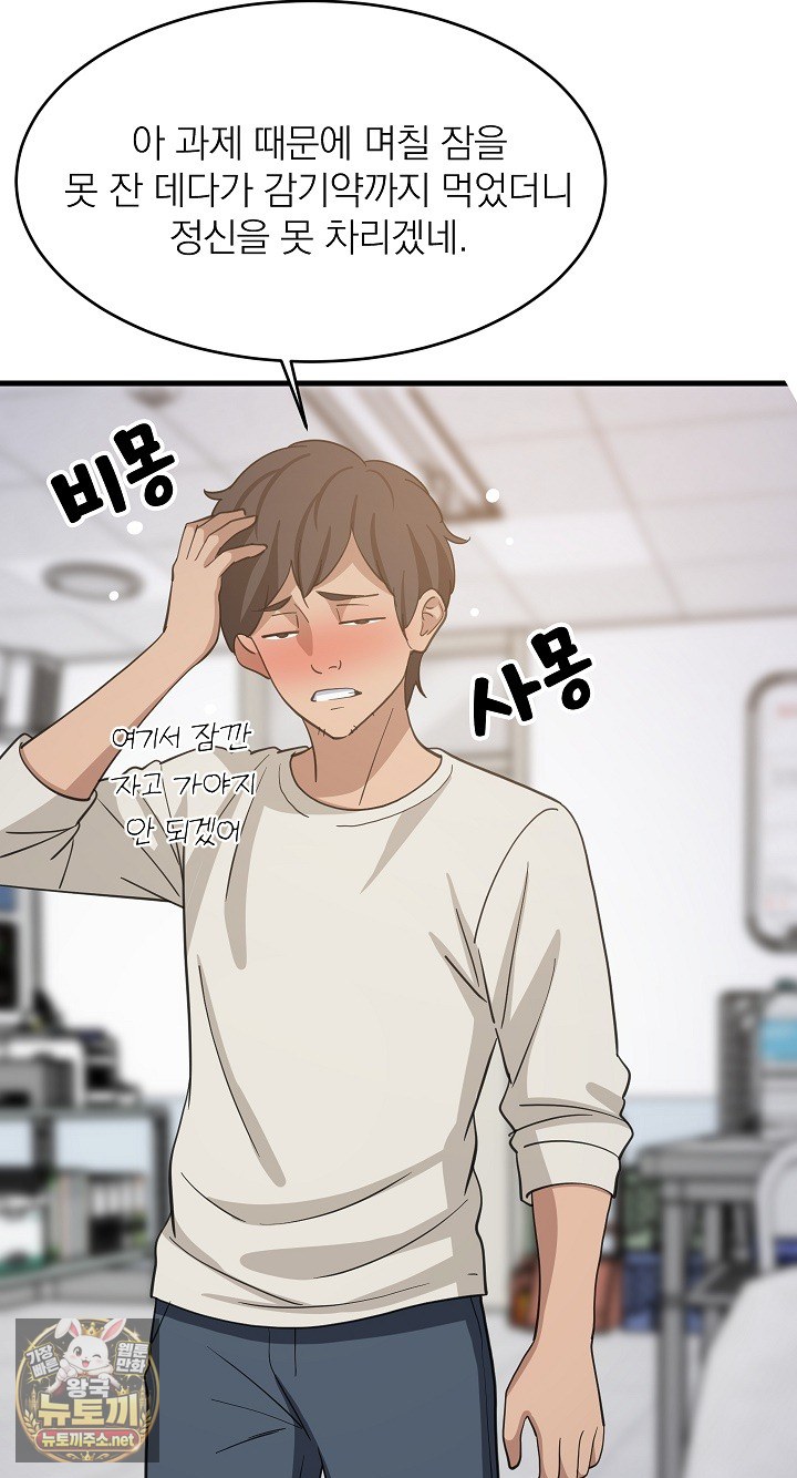 College Grades Skyrocketing Raw Chapter 105 - Page 23
