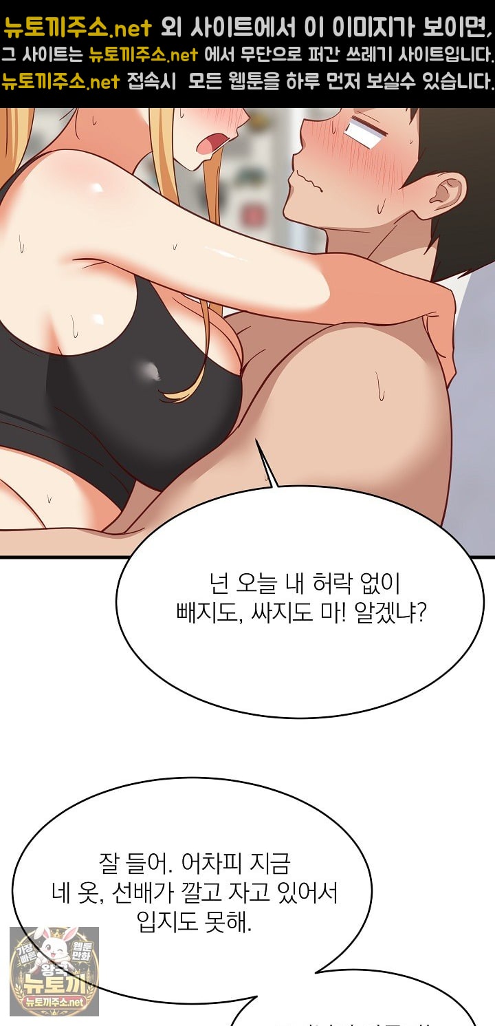 College Grades Skyrocketing Raw Chapter 105 - Page 38