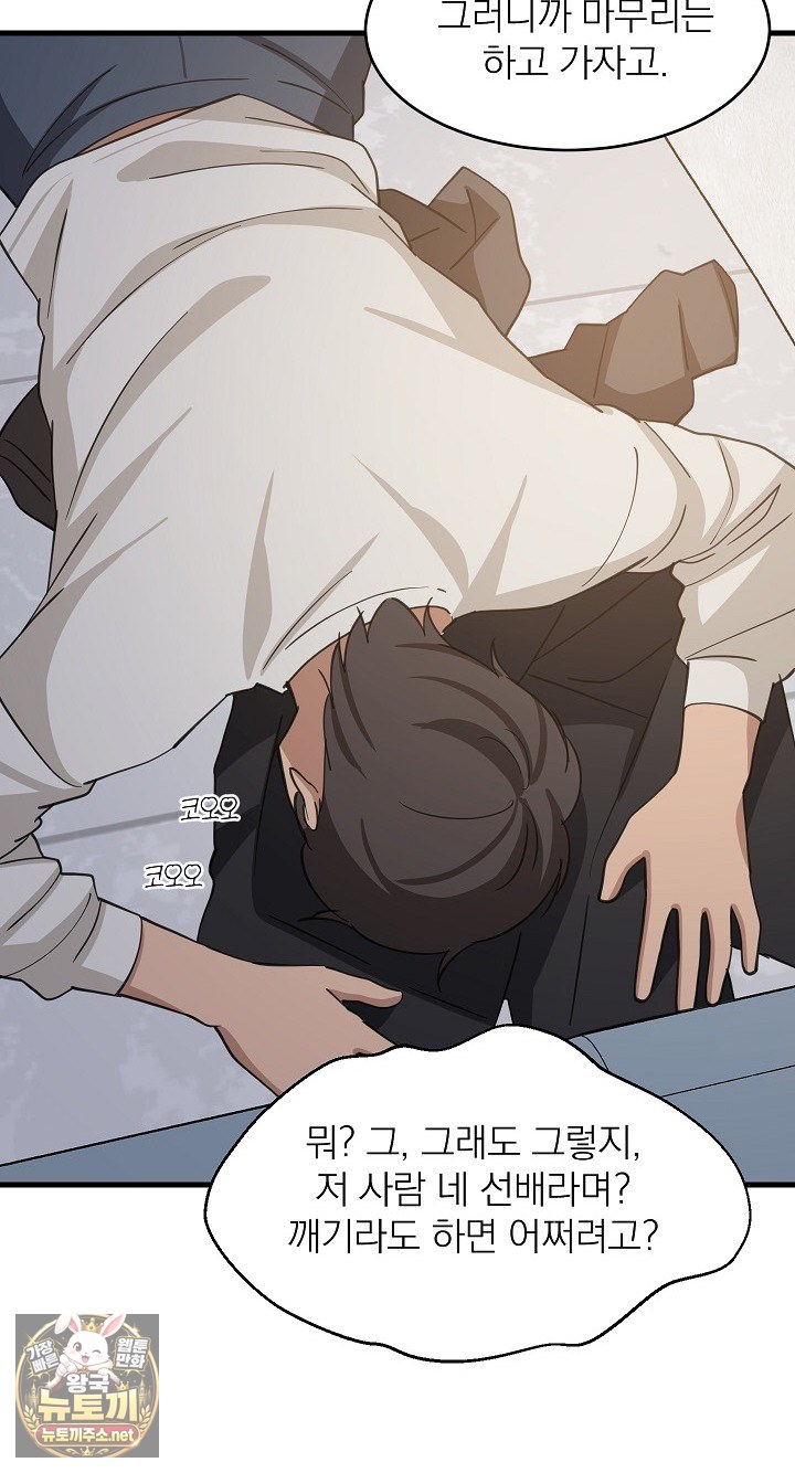 College Grades Skyrocketing Raw Chapter 105 - Page 39