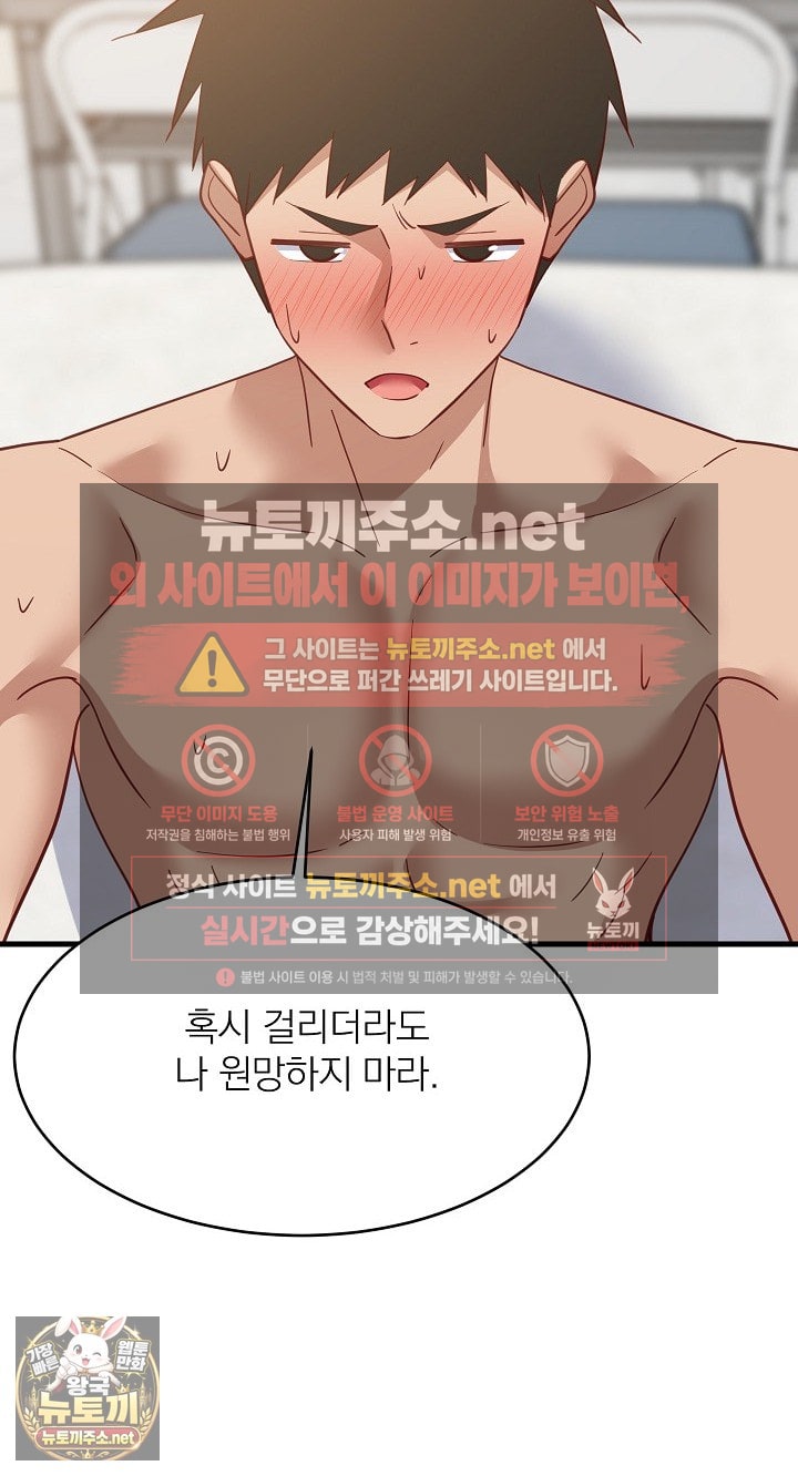 College Grades Skyrocketing Raw Chapter 105 - Page 43