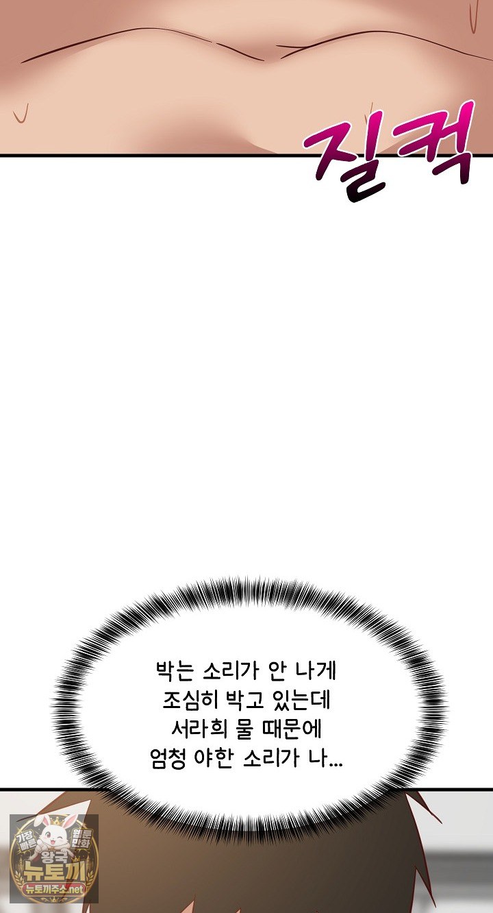 College Grades Skyrocketing Raw Chapter 105 - Page 58