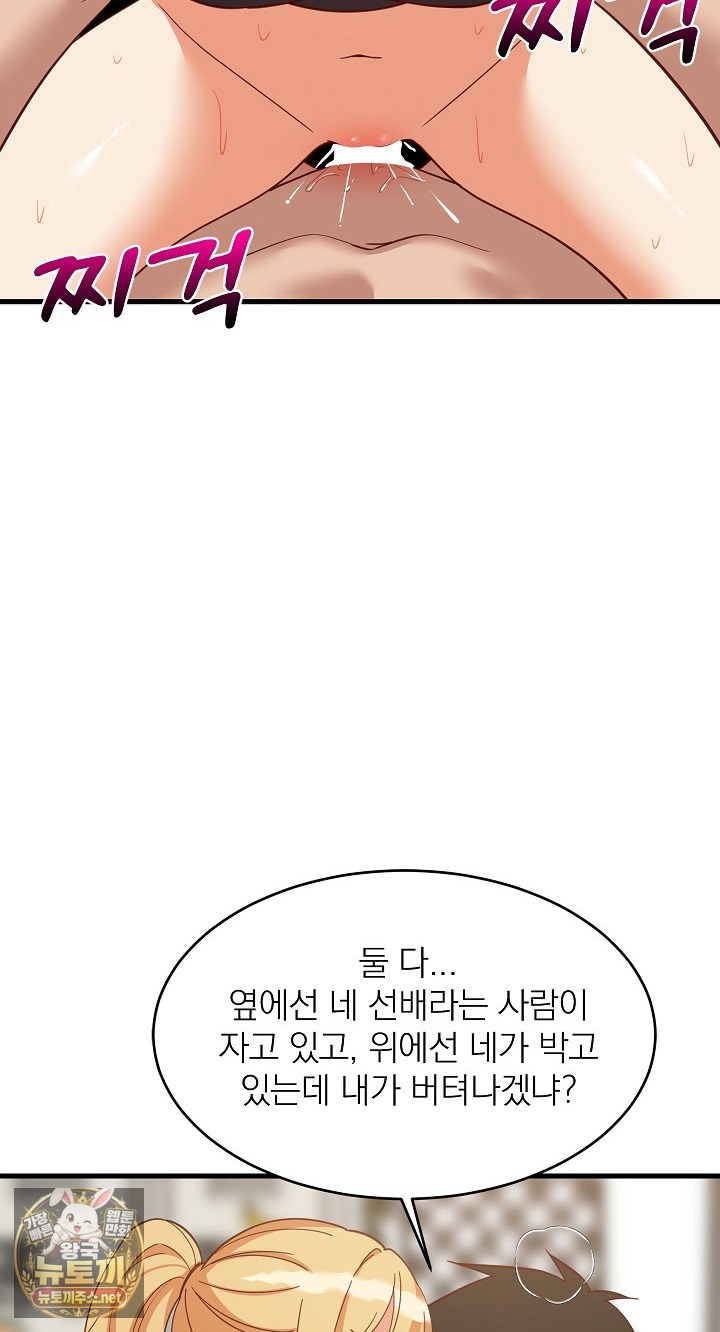 College Grades Skyrocketing Raw Chapter 105 - Page 64