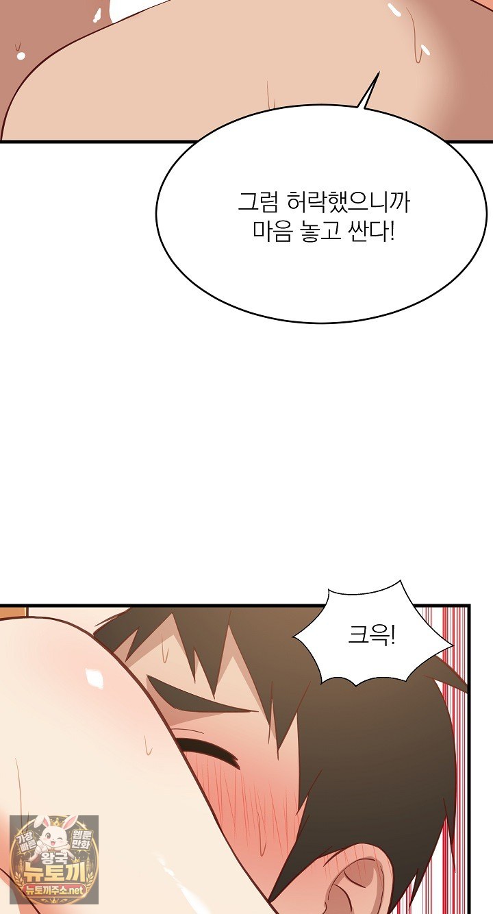 College Grades Skyrocketing Raw Chapter 105 - Page 68