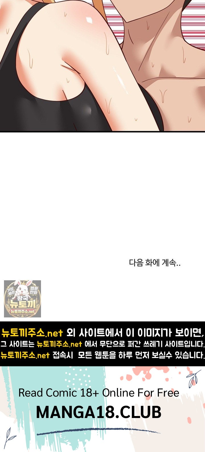 College Grades Skyrocketing Raw Chapter 105 - Page 81