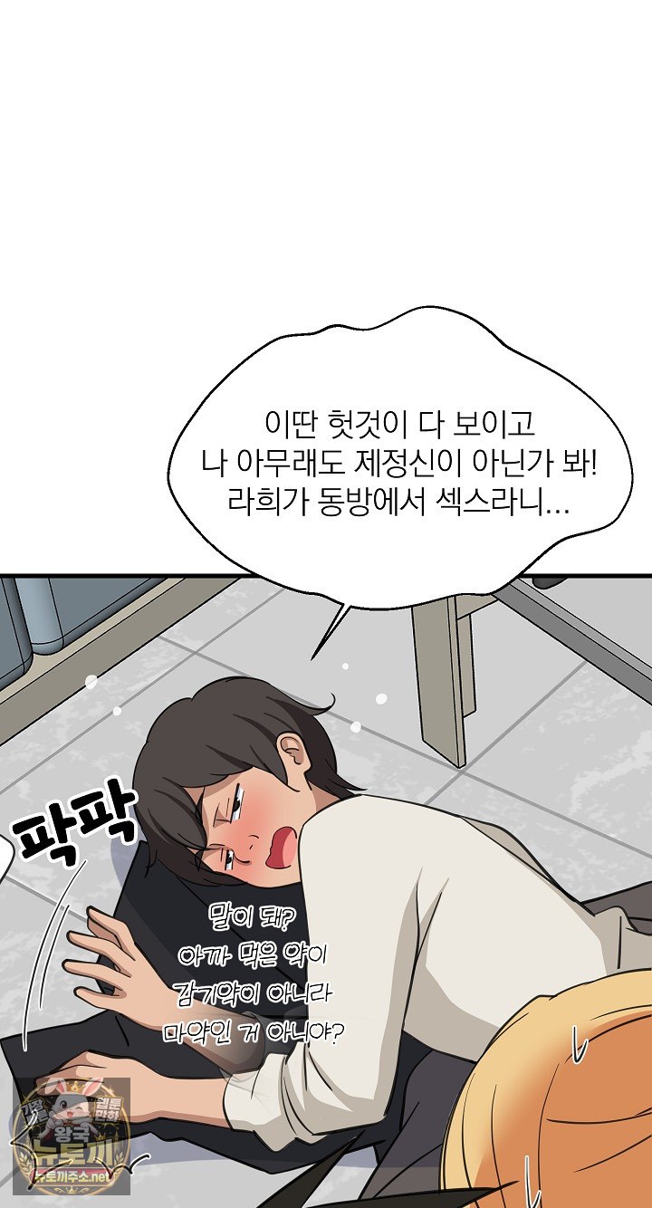 College Grades Skyrocketing Raw Chapter 106 - Page 11
