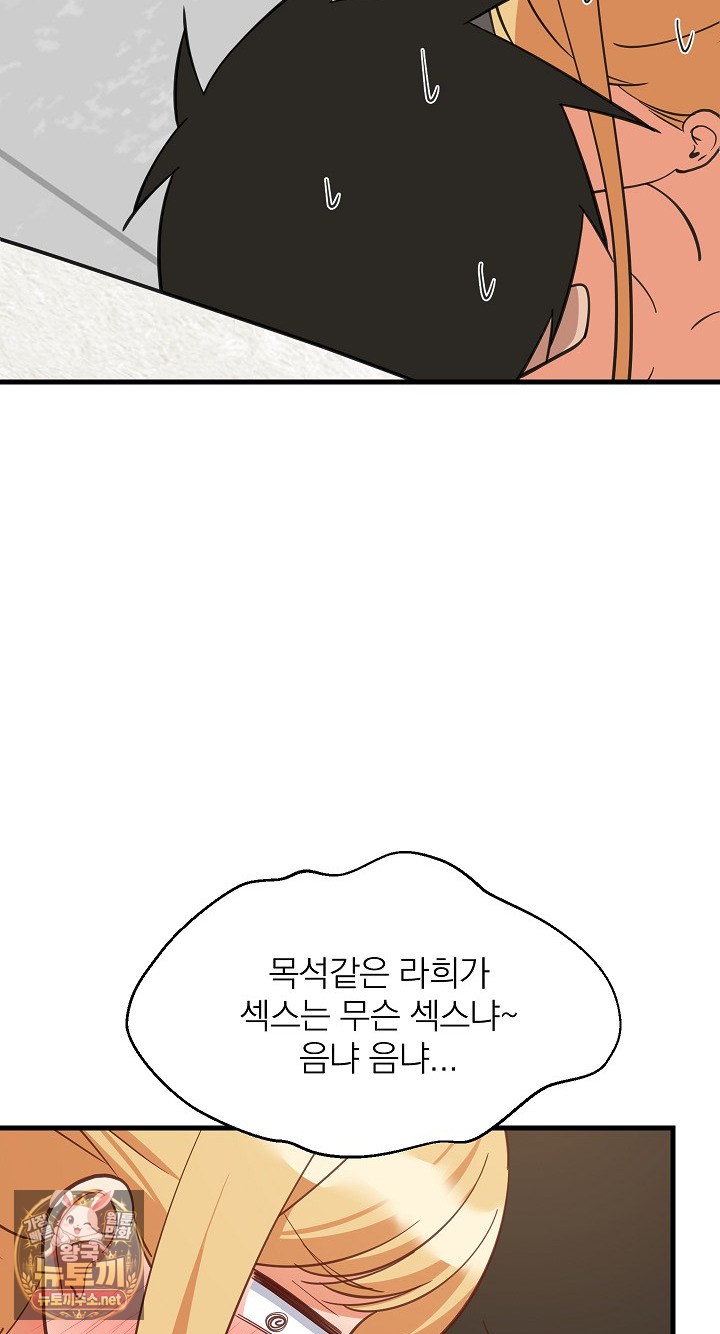 College Grades Skyrocketing Raw Chapter 106 - Page 12