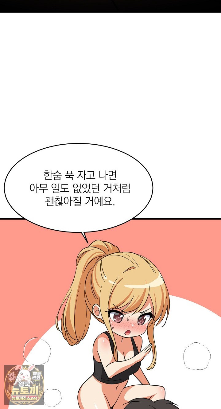 College Grades Skyrocketing Raw Chapter 106 - Page 19
