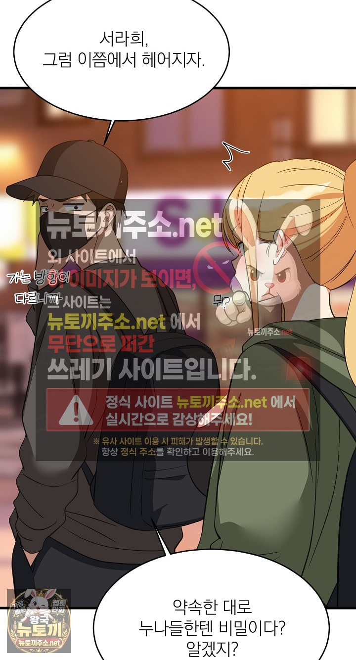 College Grades Skyrocketing Raw Chapter 106 - Page 36