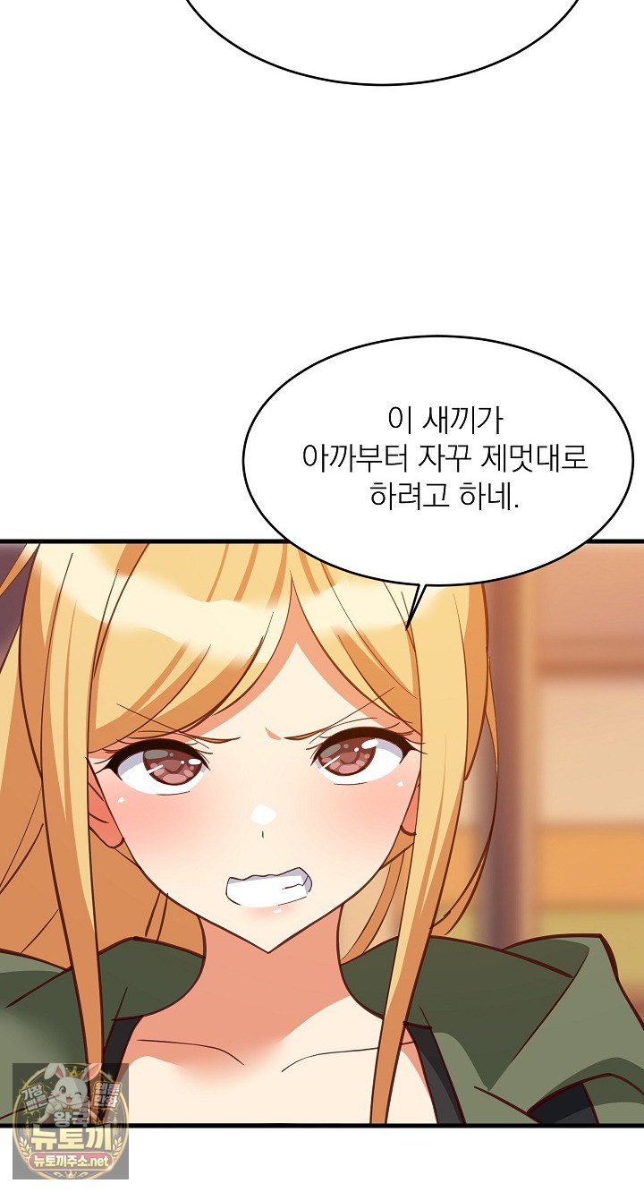 College Grades Skyrocketing Raw Chapter 106 - Page 37