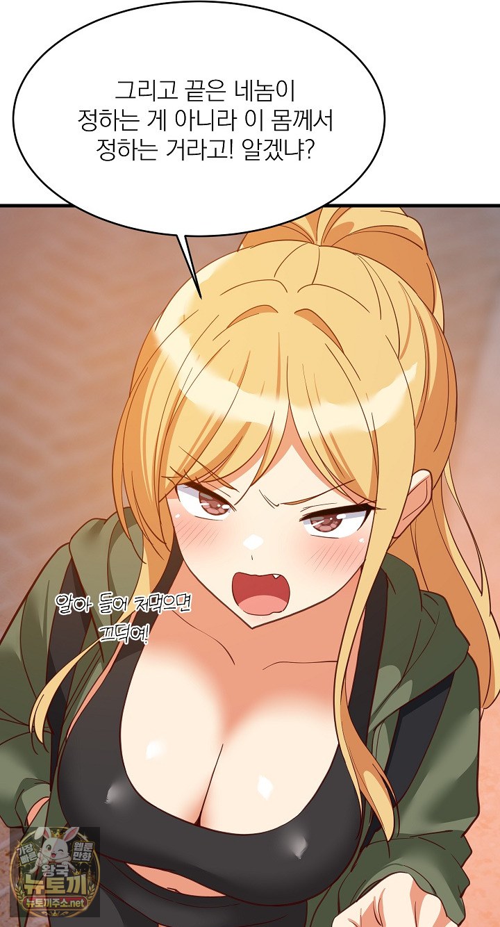 College Grades Skyrocketing Raw Chapter 106 - Page 42