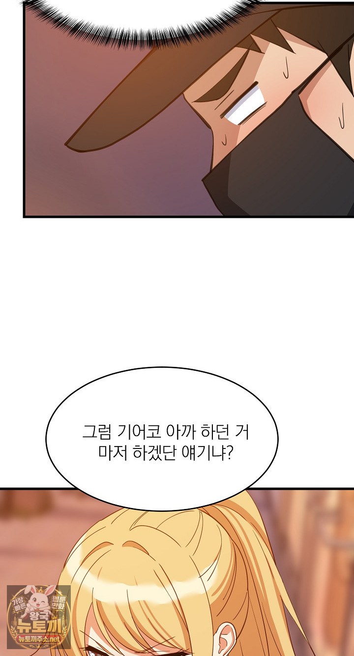 College Grades Skyrocketing Raw Chapter 106 - Page 45