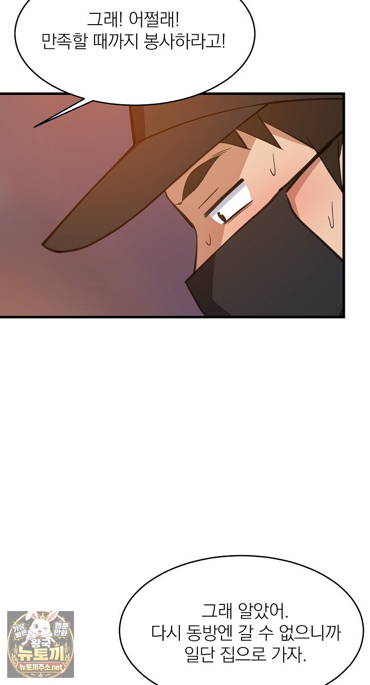 College Grades Skyrocketing Raw Chapter 106 - Page 47