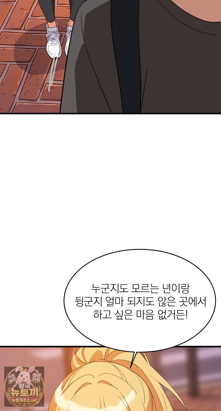 College Grades Skyrocketing Raw Chapter 106 - Page 50