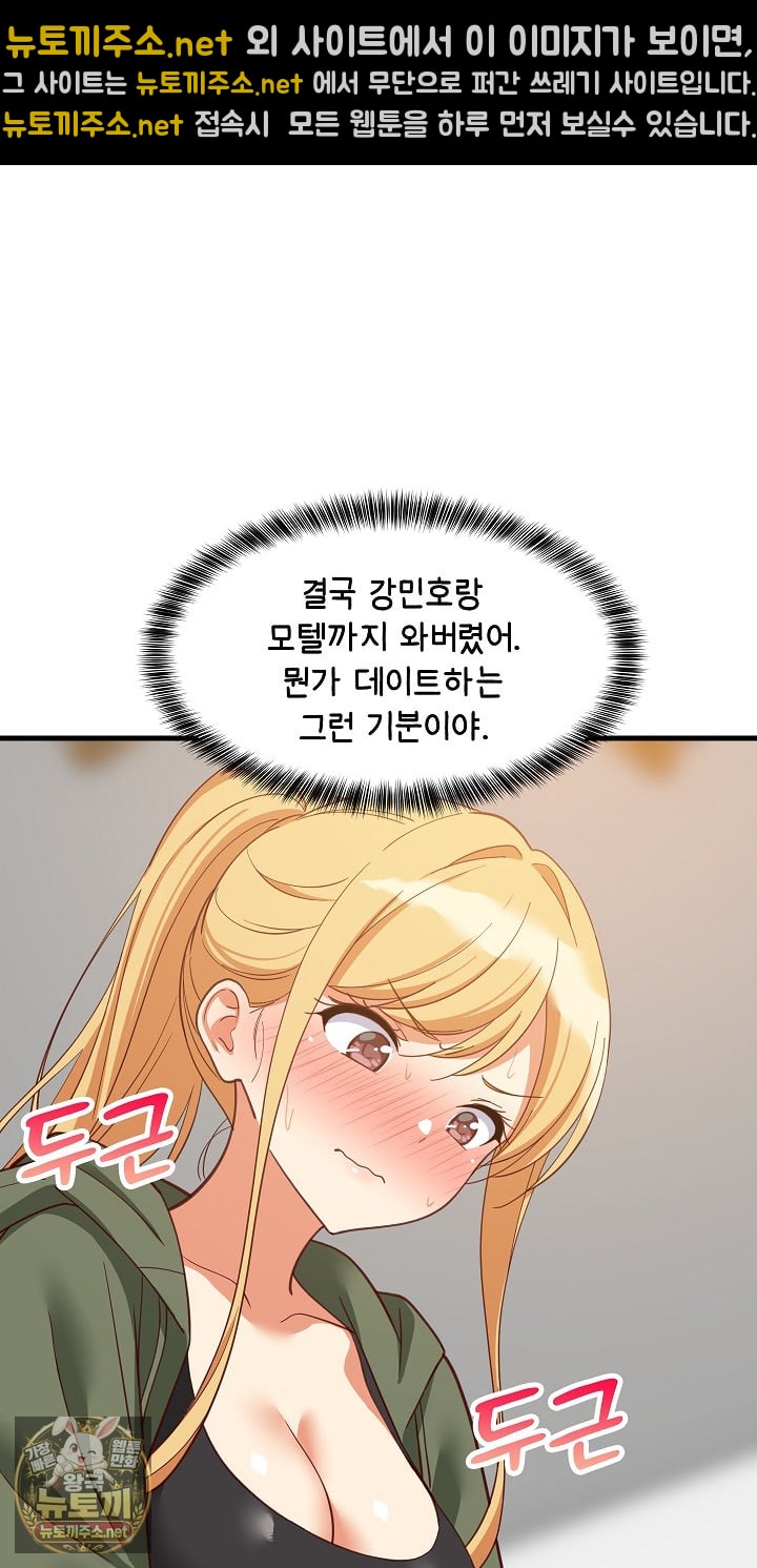 College Grades Skyrocketing Raw Chapter 106 - Page 62