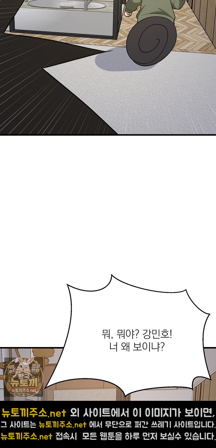 College Grades Skyrocketing Raw Chapter 106 - Page 66