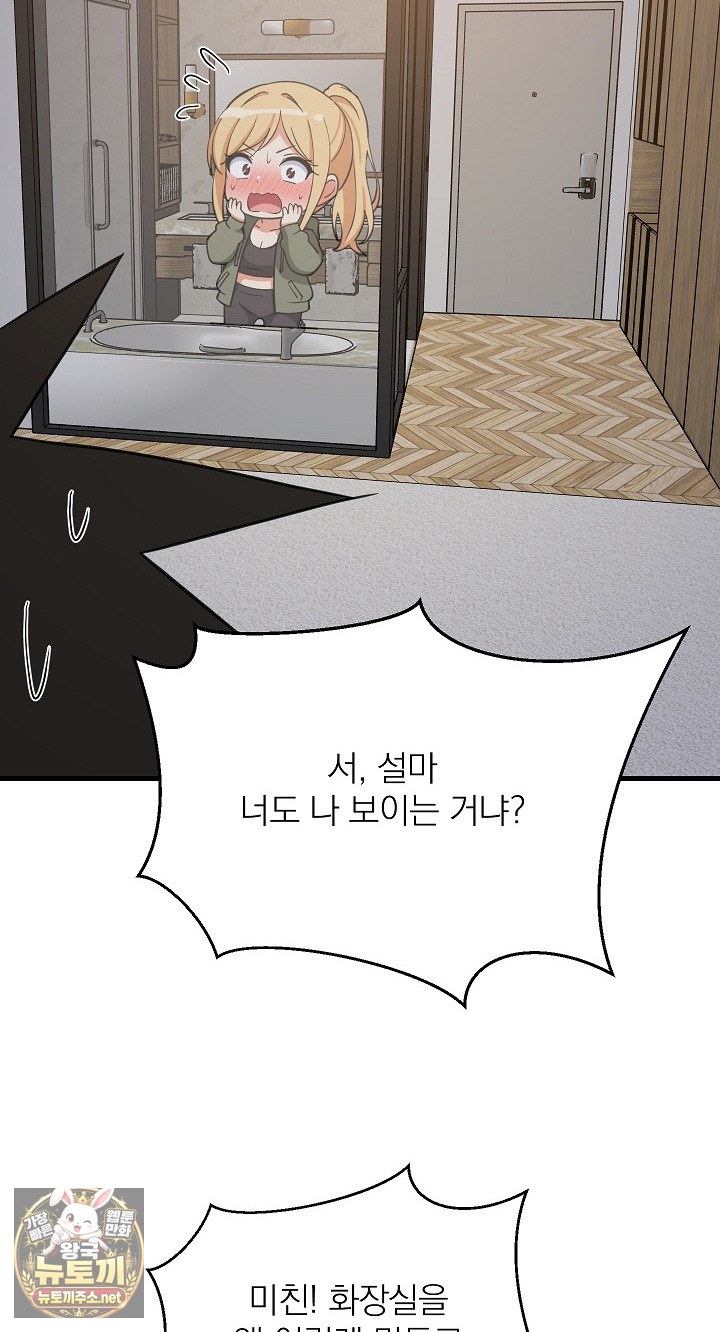College Grades Skyrocketing Raw Chapter 106 - Page 67