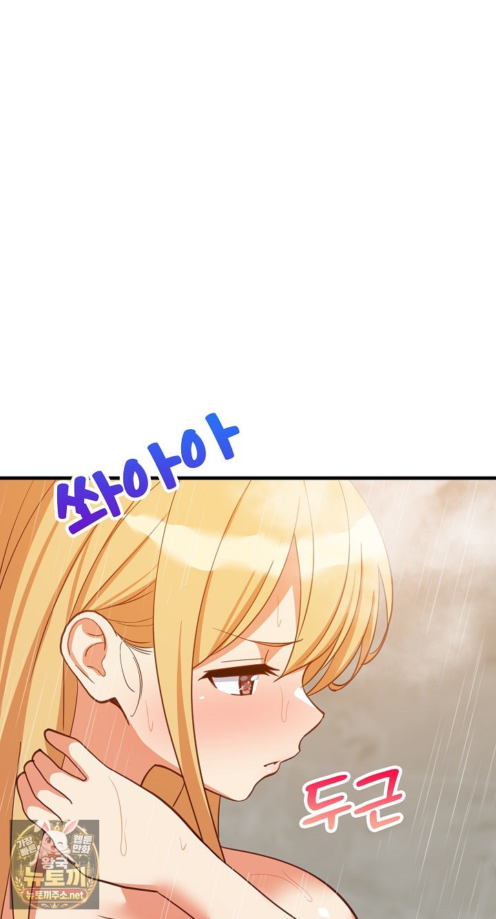 College Grades Skyrocketing Raw Chapter 106 - Page 83