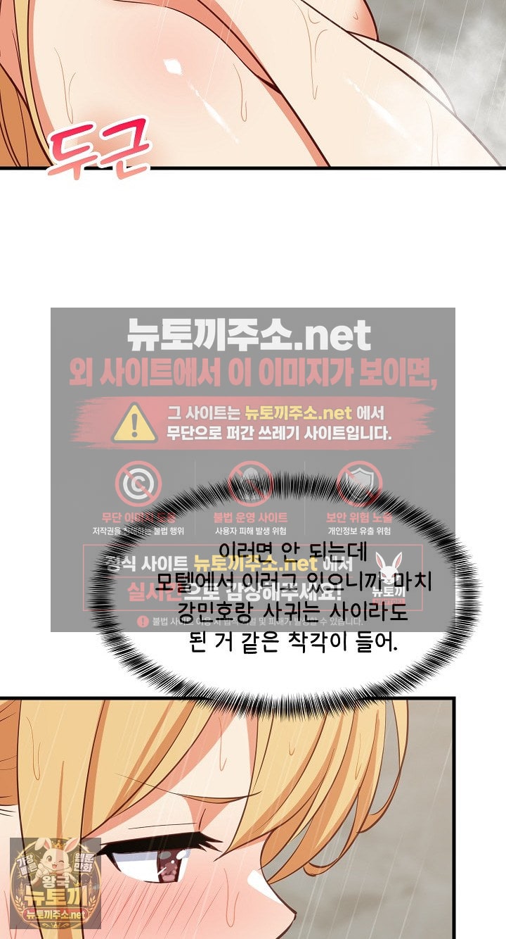 College Grades Skyrocketing Raw Chapter 106 - Page 84