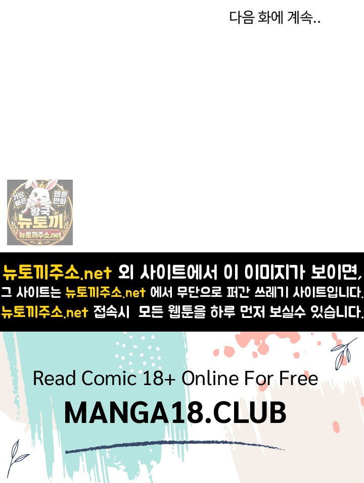 College Grades Skyrocketing Raw Chapter 106 - Page 89