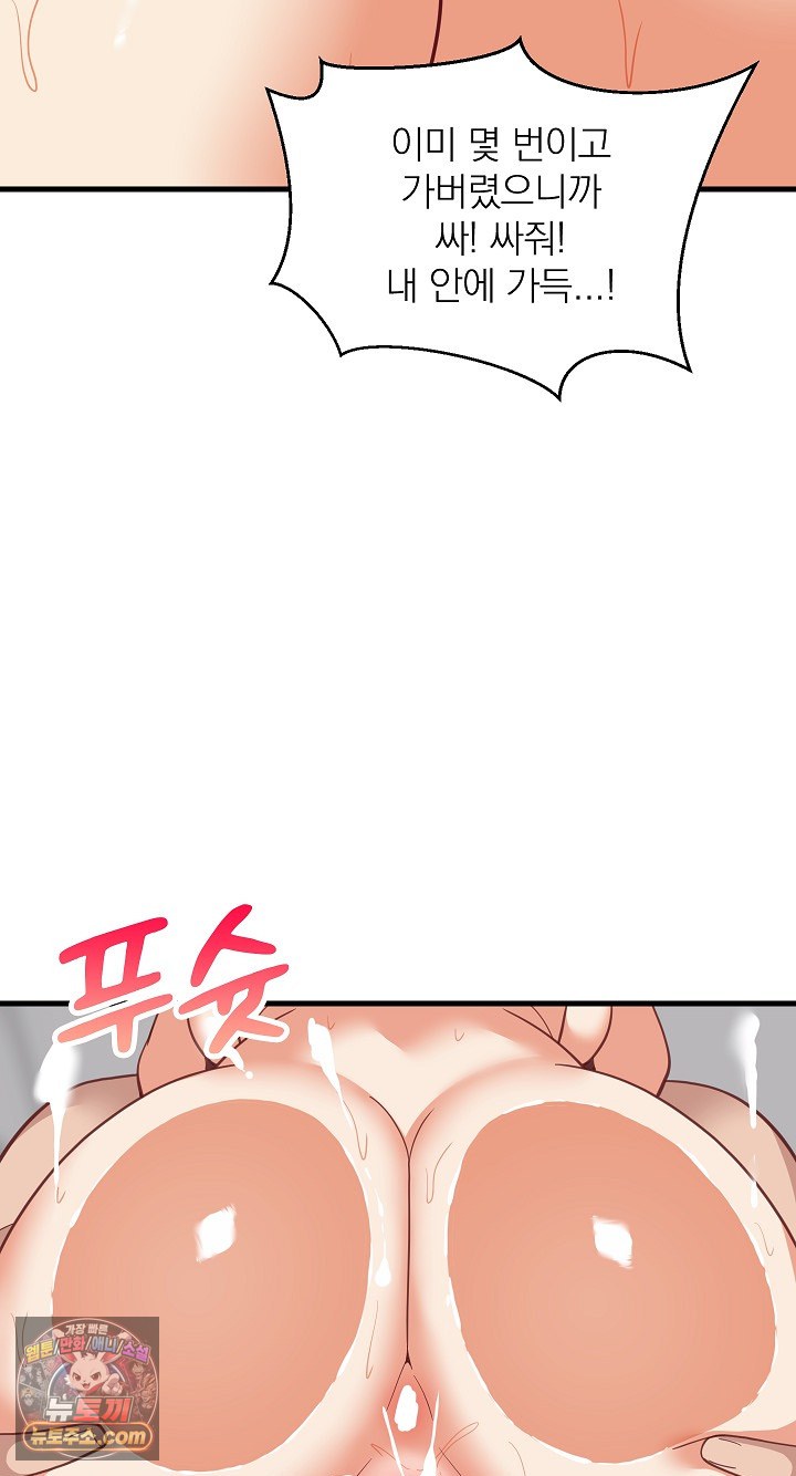 College Grades Skyrocketing Raw Chapter 109 - Page 28