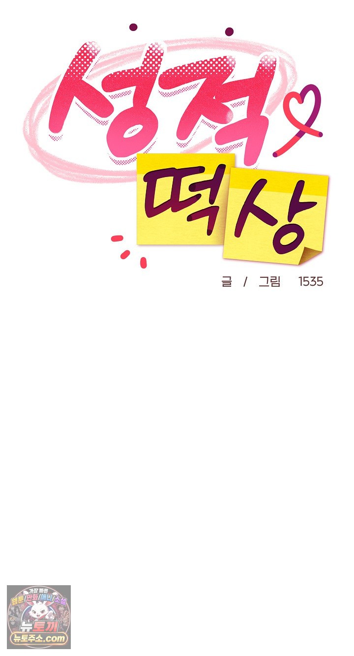 College Grades Skyrocketing Raw Chapter 109 - Page 40