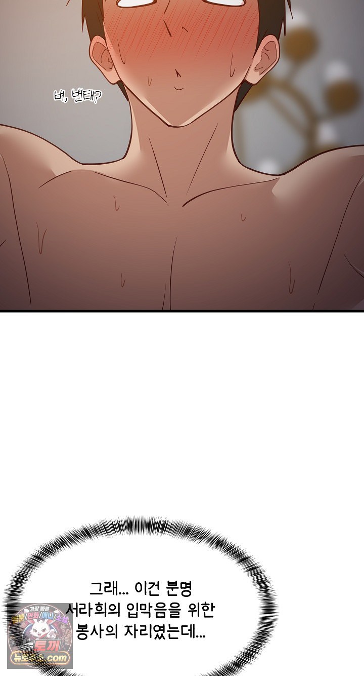 College Grades Skyrocketing Raw Chapter 109 - Page 46