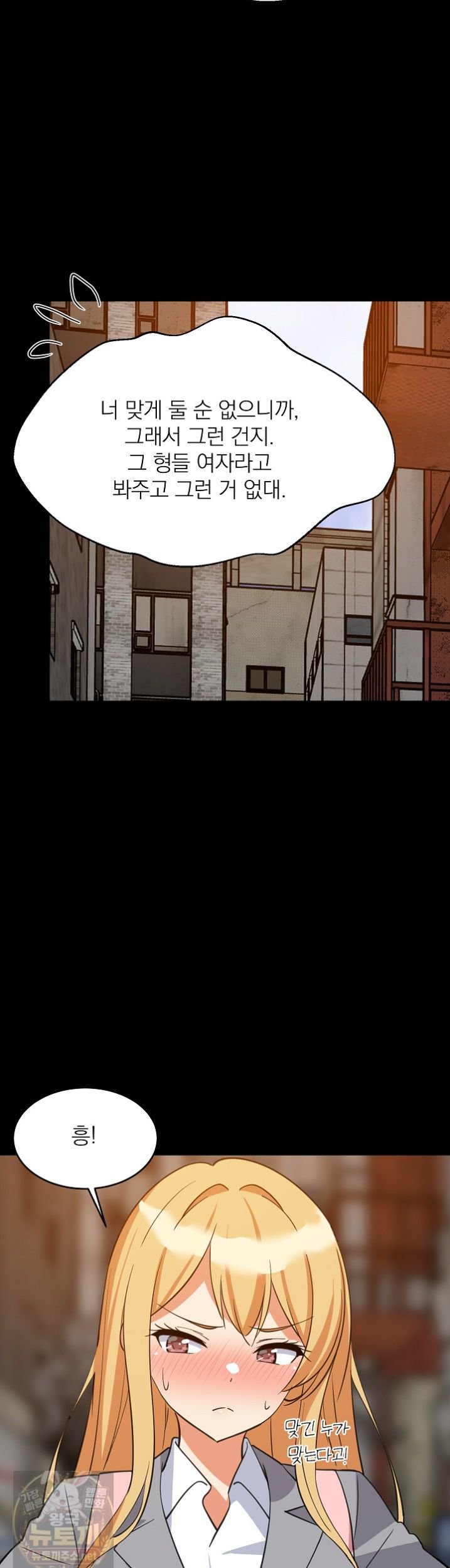 College Grades Skyrocketing Raw Chapter 110 - Page 40