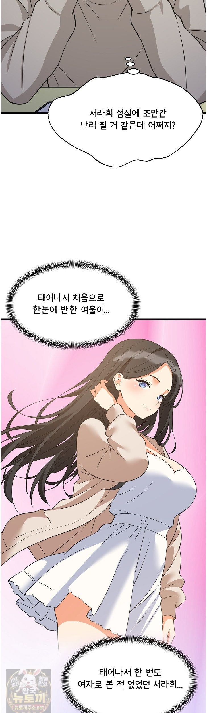 College Grades Skyrocketing Raw Chapter 111 - Page 13