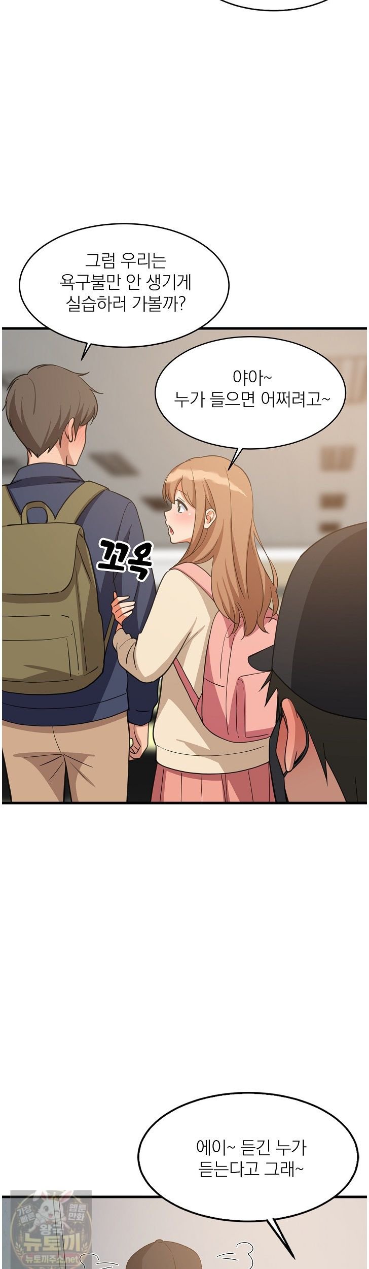 College Grades Skyrocketing Raw Chapter 111 - Page 19