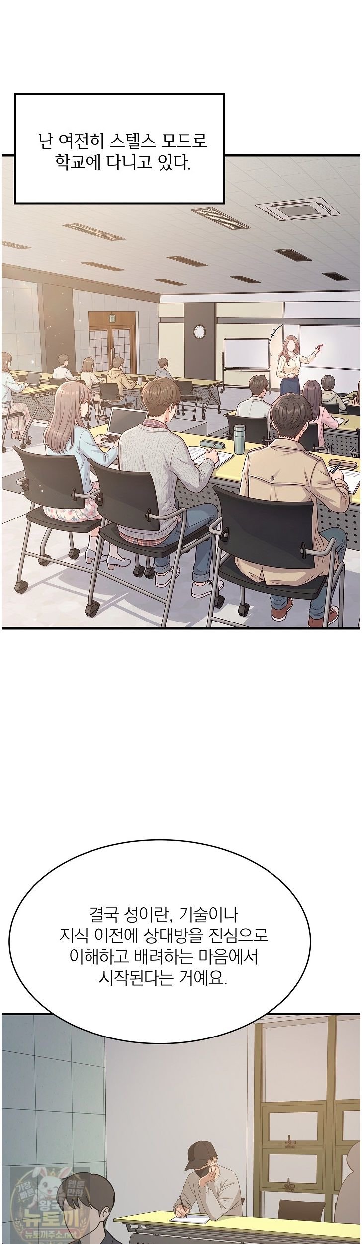 College Grades Skyrocketing Raw Chapter 111 - Page 2