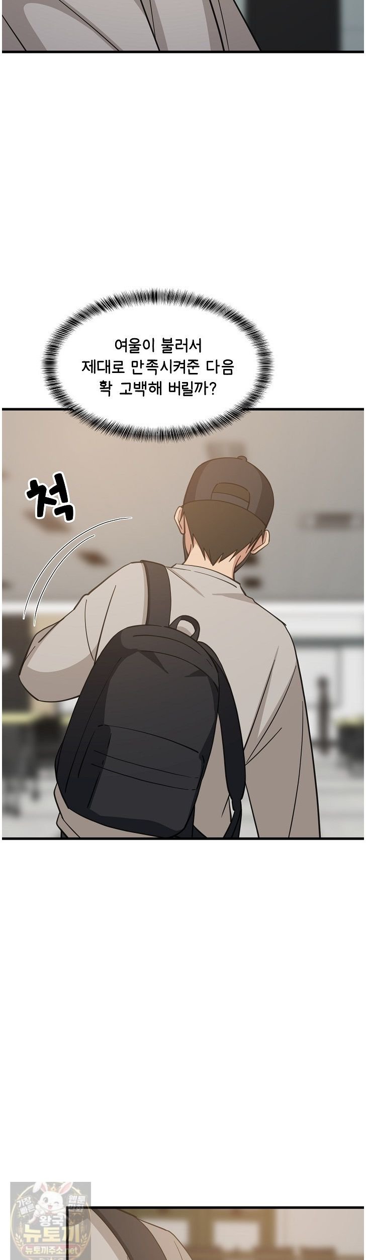 College Grades Skyrocketing Raw Chapter 111 - Page 21