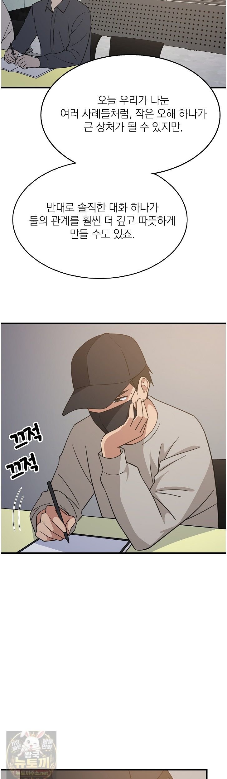 College Grades Skyrocketing Raw Chapter 111 - Page 3