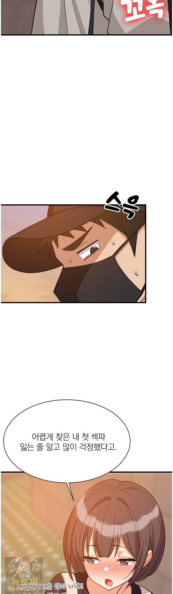 College Grades Skyrocketing Raw Chapter 111 - Page 33