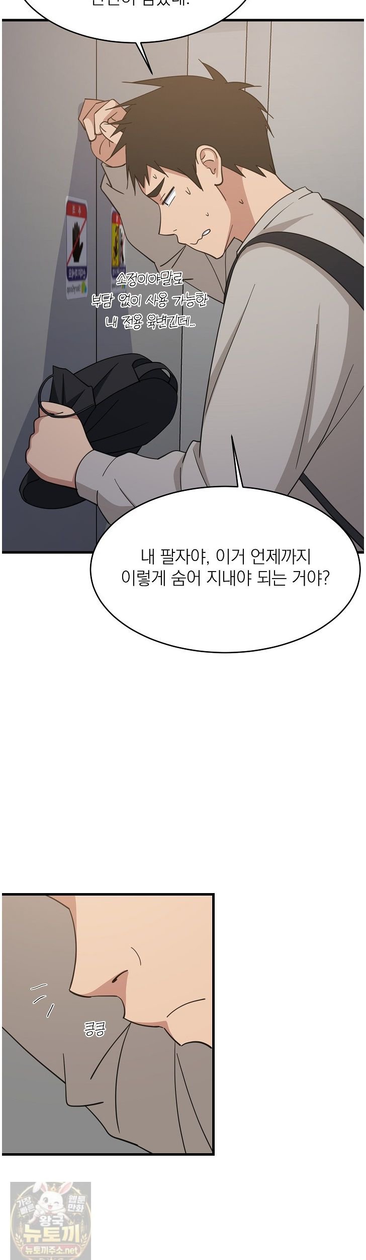 College Grades Skyrocketing Raw Chapter 111 - Page 44