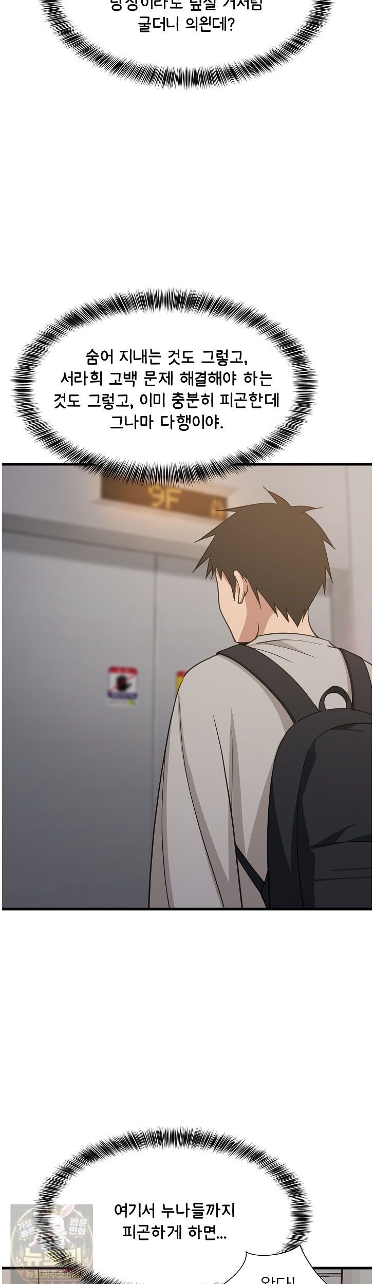College Grades Skyrocketing Raw Chapter 111 - Page 47