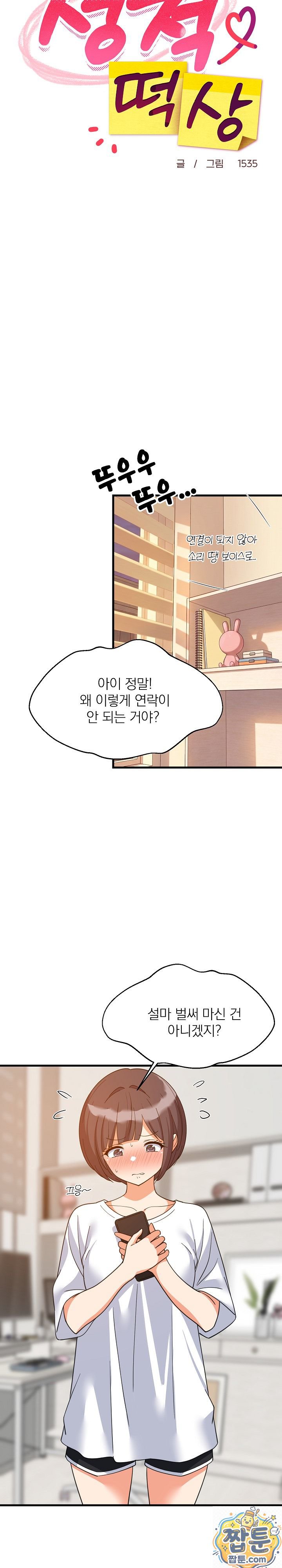 College Grades Skyrocketing Raw Chapter 112 - Page 8