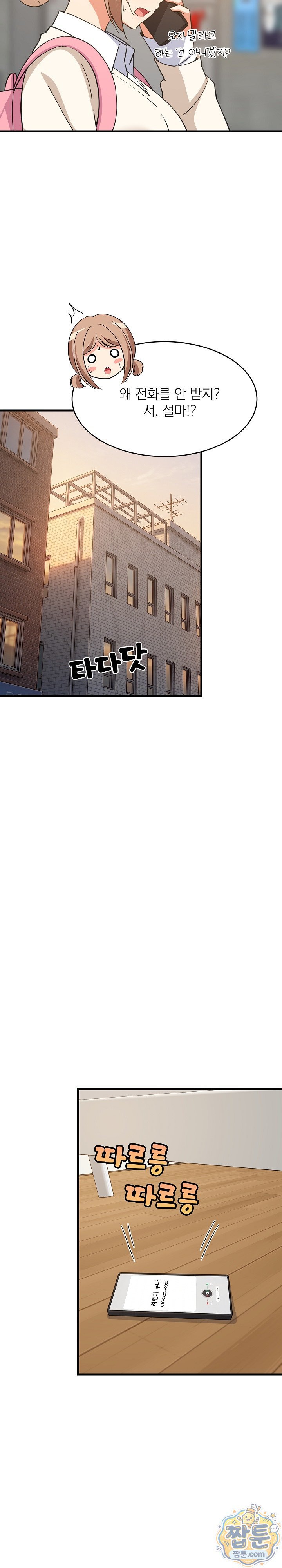 College Grades Skyrocketing Raw Chapter 115 - Page 16
