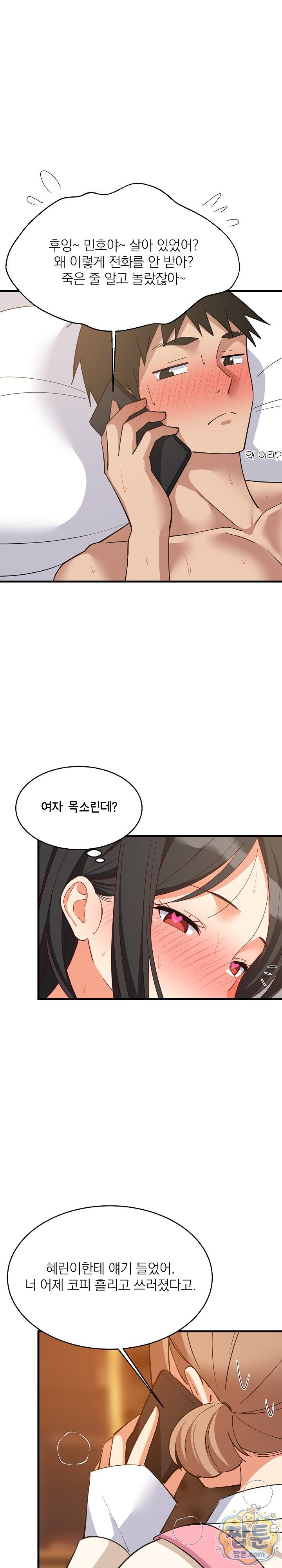 College Grades Skyrocketing Raw Chapter 115 - Page 19