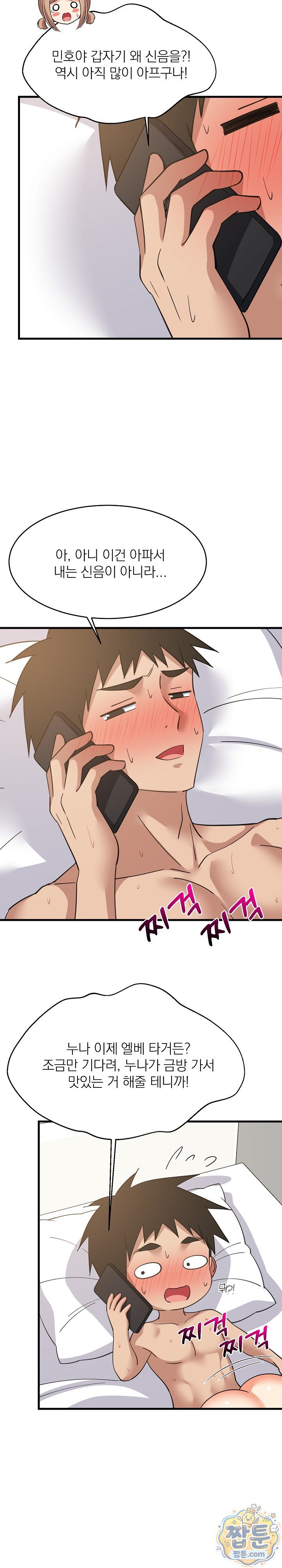College Grades Skyrocketing Raw Chapter 115 - Page 23