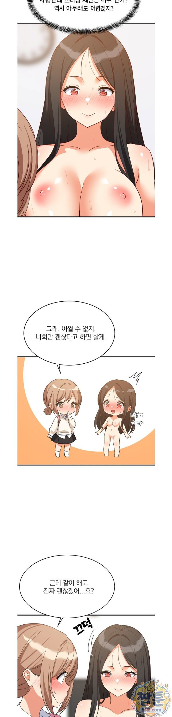 College Grades Skyrocketing Raw Chapter 116 - Page 14