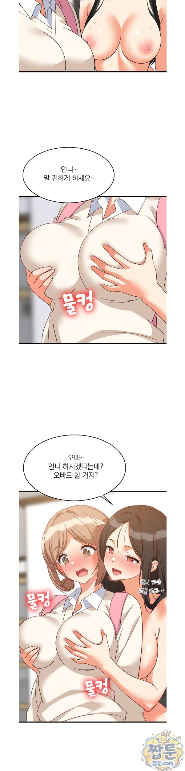 College Grades Skyrocketing Raw Chapter 116 - Page 15