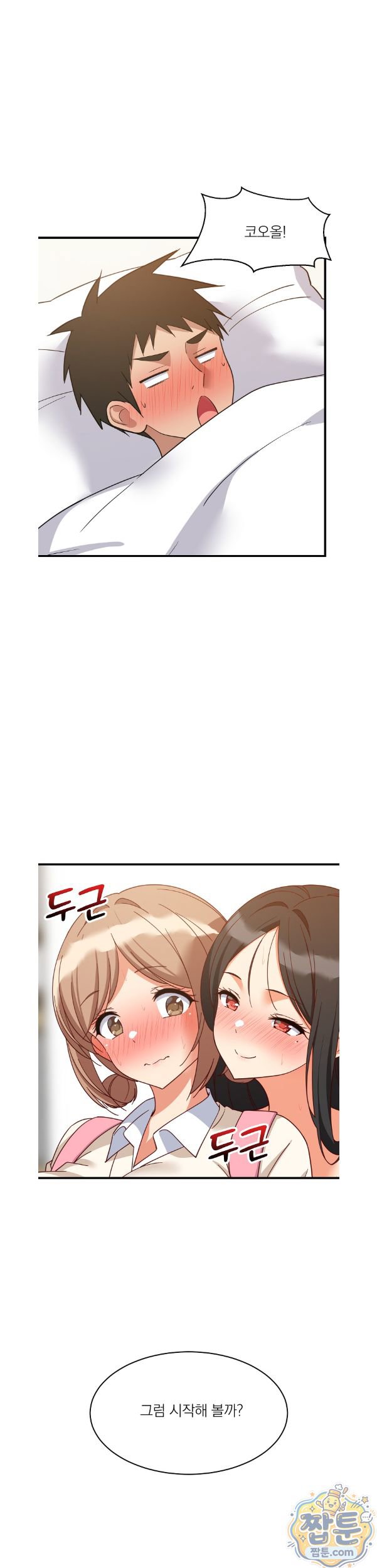 College Grades Skyrocketing Raw Chapter 116 - Page 16