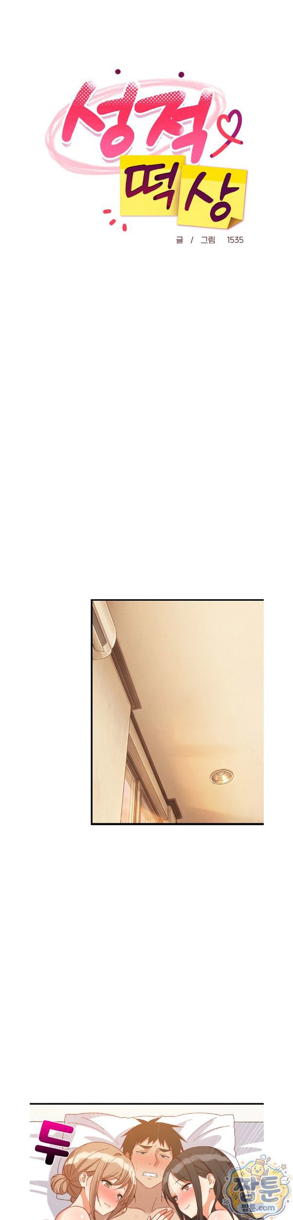 College Grades Skyrocketing Raw Chapter 116 - Page 17