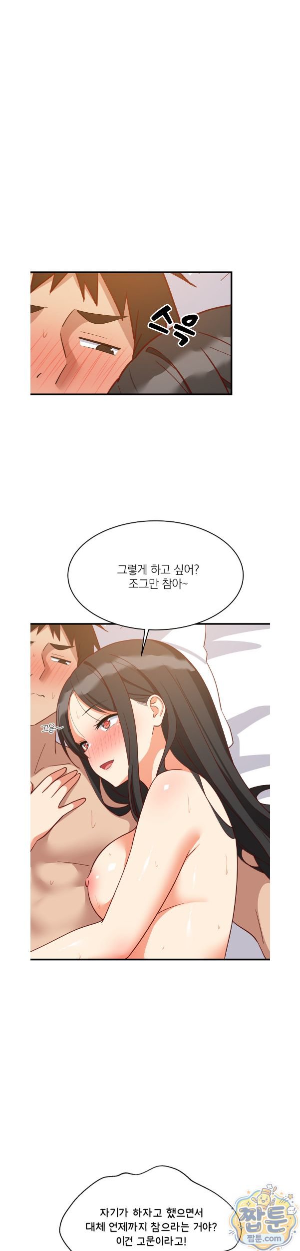 College Grades Skyrocketing Raw Chapter 116 - Page 19